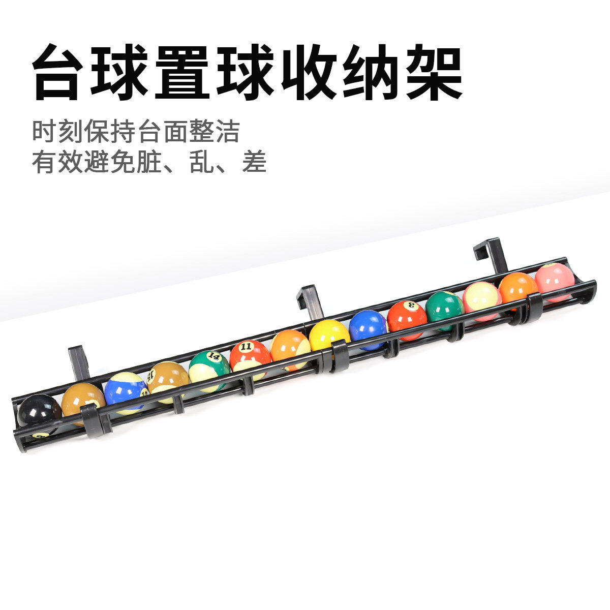 黑色塑料台球置球架 黑八斯诺克集球收纳摆放架 追分通用,运动/瑜伽/健身/球迷用品,台球架杆器,淘宝优惠券,粉丝福利购,淘宝优惠卷