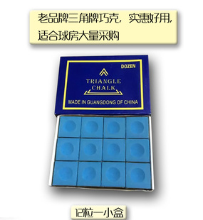台球杆枪粉擦枪头粉枪粉巧粉三角牌巧克粉12粒装台球用品壳粉擦粉
