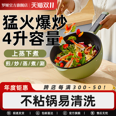 罗娅电炒锅家用多功能电炒菜炒锅一体式电煮锅电热锅蒸煎炒电火锅