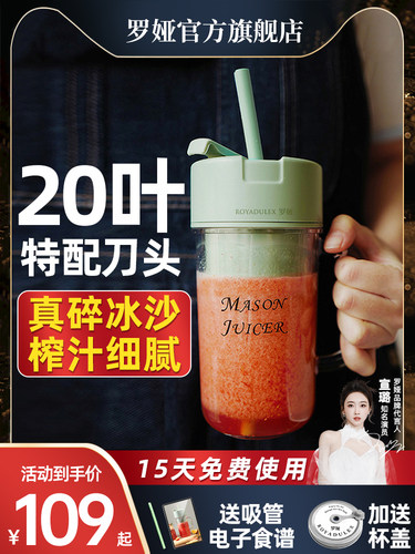 royalty line Mason Juicer罗娅榨汁机20叶刀头便携式榨汁杯迷你