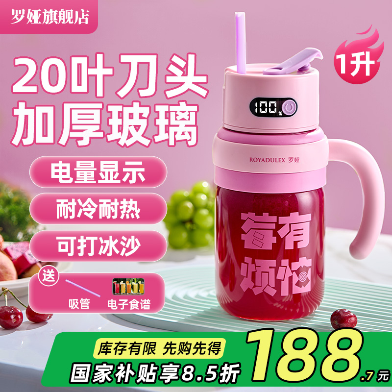 罗娅便携式玻璃榨汁机