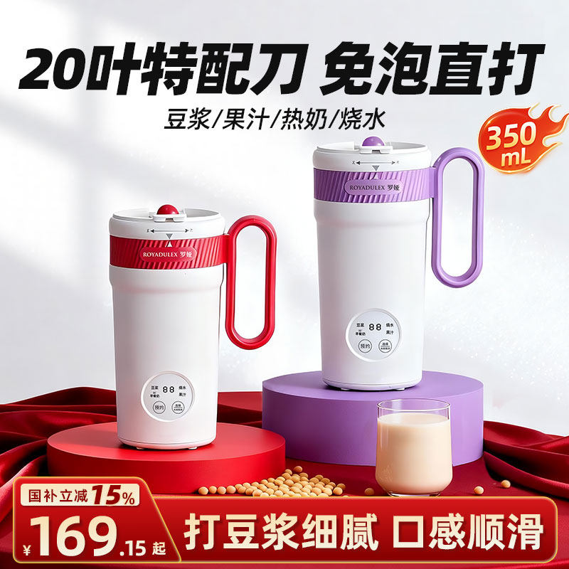 罗娅豆浆机破壁机一人食小型迷你多功能便携式免过滤豆浆杯新款