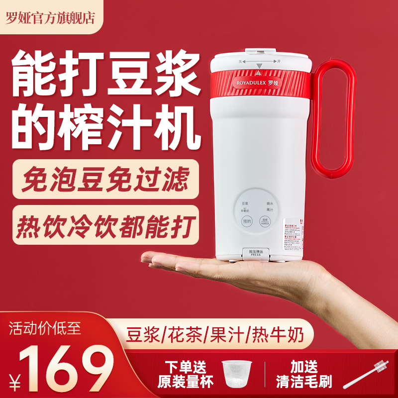 罗娅多功能榨汁机可打热饮破壁豆浆机小型迷你便携式果汁榨汁杯