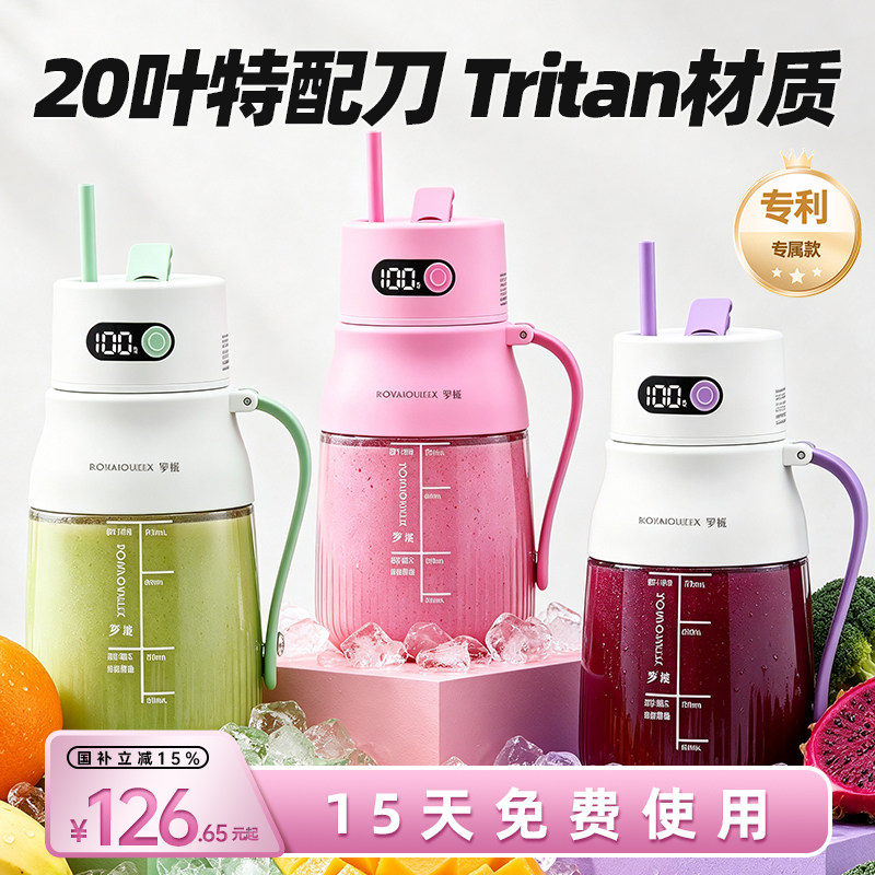 罗娅榨汁机便携式榨汁杯家用小型电动果汁机碎冰榨汁桶2026新款
