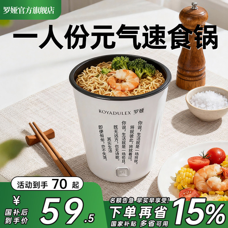 罗娅泡面锅煮面锅电煮锅多功能小型迷你宿舍方便面速食锅一人0.8L