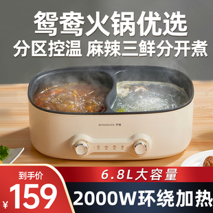 罗娅鸳鸯电火锅锅家用多功能大容量一体式 不粘电煮锅火锅专用6.8L