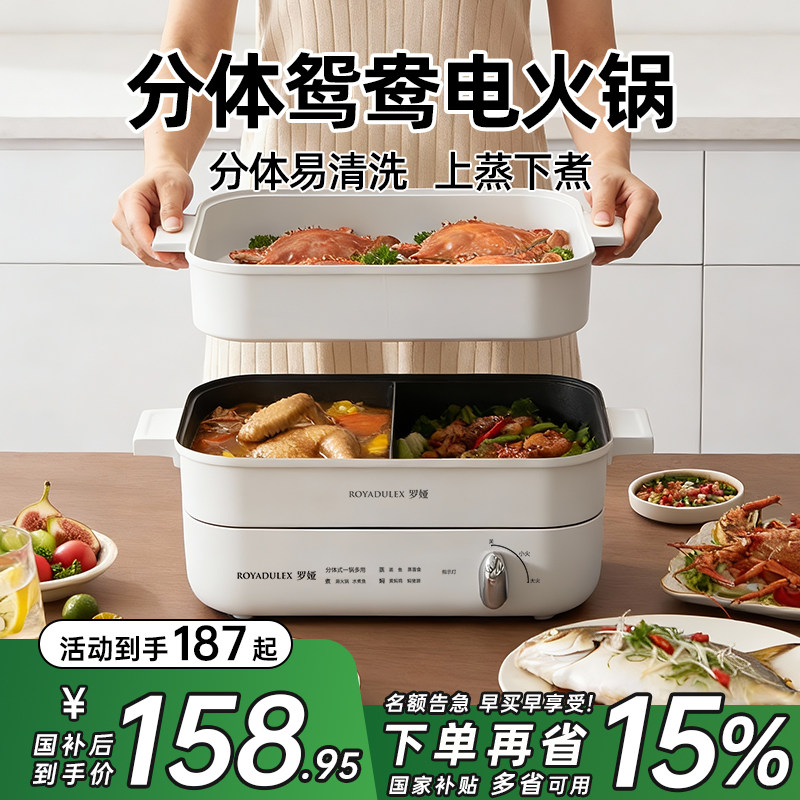 罗娅电火锅锅鸳鸯锅两件式家用可拆洗煎炒电锅快煮锅火锅专用锅