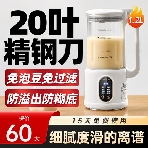 罗娅破壁机豆浆机20刀