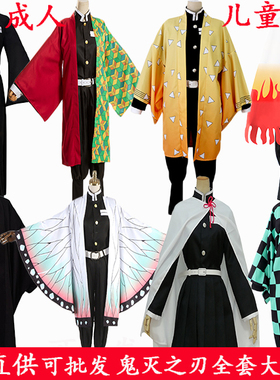 鬼灭之刃cosplay服灶门弥豆子炭治郎蝴蝶忍cos善逸义勇香奈乎假发