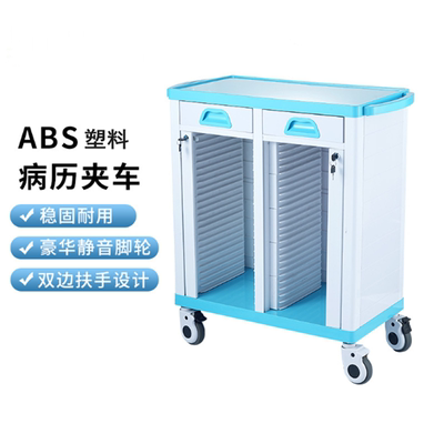 医用ABS塑料不锈钢病历车美容医院病例夹病案收纳柜架病历夹推车