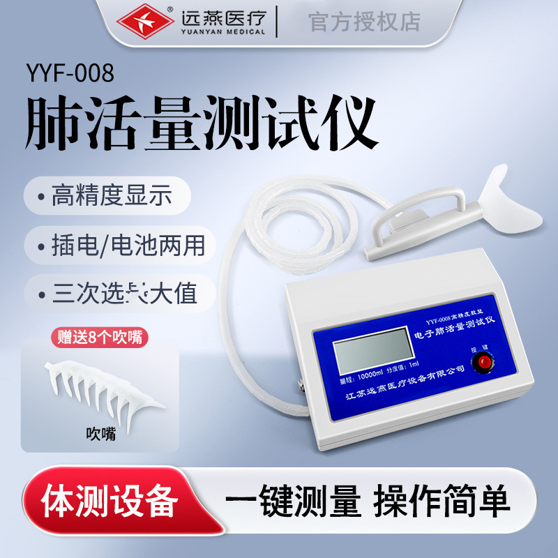 远燕电子肺活量测试仪