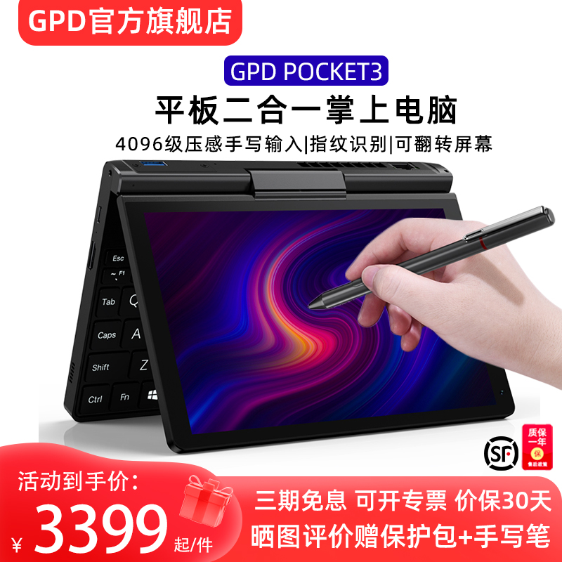 【试用7天】GPD Pocket3 八英寸平板笔记本掌上电脑迷你便携二合一轻薄超极本4096级指纹识别触屏出差商务