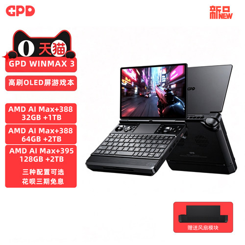 GPD掌上游戏本畅玩3A大作