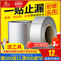 丁基防水胶带止漏自粘卷材强力贴彩钢瓦阳台阳光房屋顶楼顶房顶平房水管地面墙体裂缝漏水沥青补漏王防漏贴纸