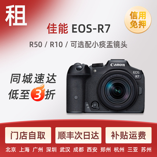 出租佳能相机r50 r7微单套机小痰盂镜头北京广州同城免押租赁 r10