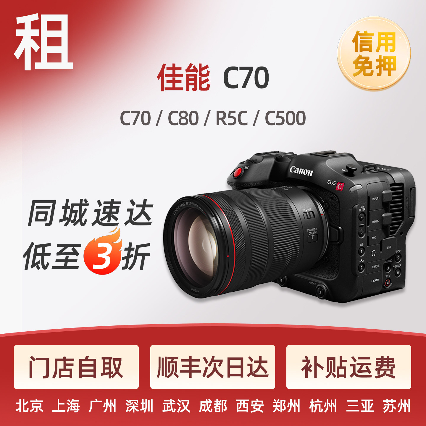 出租佳能R5C C70 C80 C500全画幅数字电影摄影相机同城免押金租赁