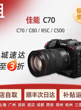 出租佳能R5C C70 C80 C500全画幅数字电影摄影相机同城免押金租赁