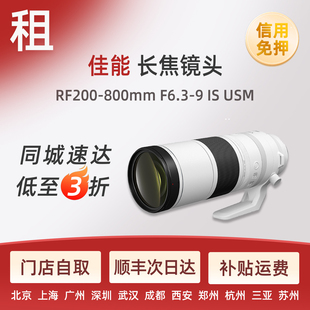 出租佳能RF200-800 RF100-500演唱会长焦镜头北京广州免押金租赁