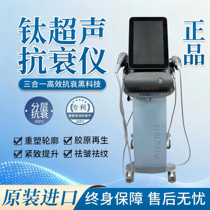 钛超声美容仪器提拉抗衰面部紧致抗衰老细纹多功能美容院法令专用
