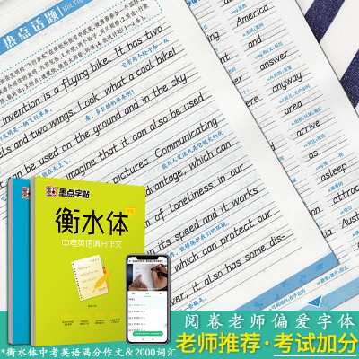 墨点衡水体英语字帖女英文字帖中考英语满分作文英语词汇2000词短句衡水中学英语字帖初中考试卷加分字体临摹衡中英语手写印刷体