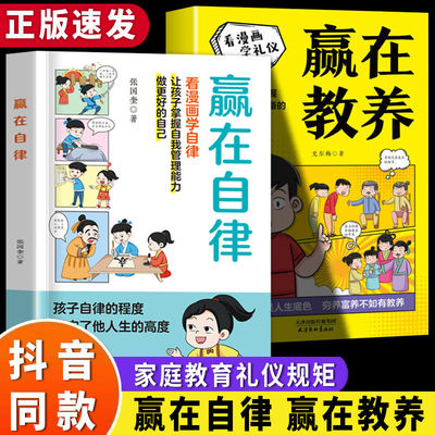 官方正版赢在自律看漫画学礼仪