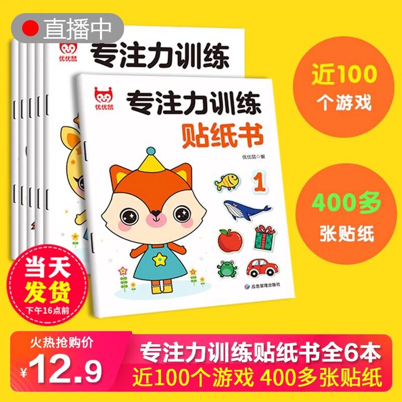 专注力训练贴纸书蒙氏数学贴纸书