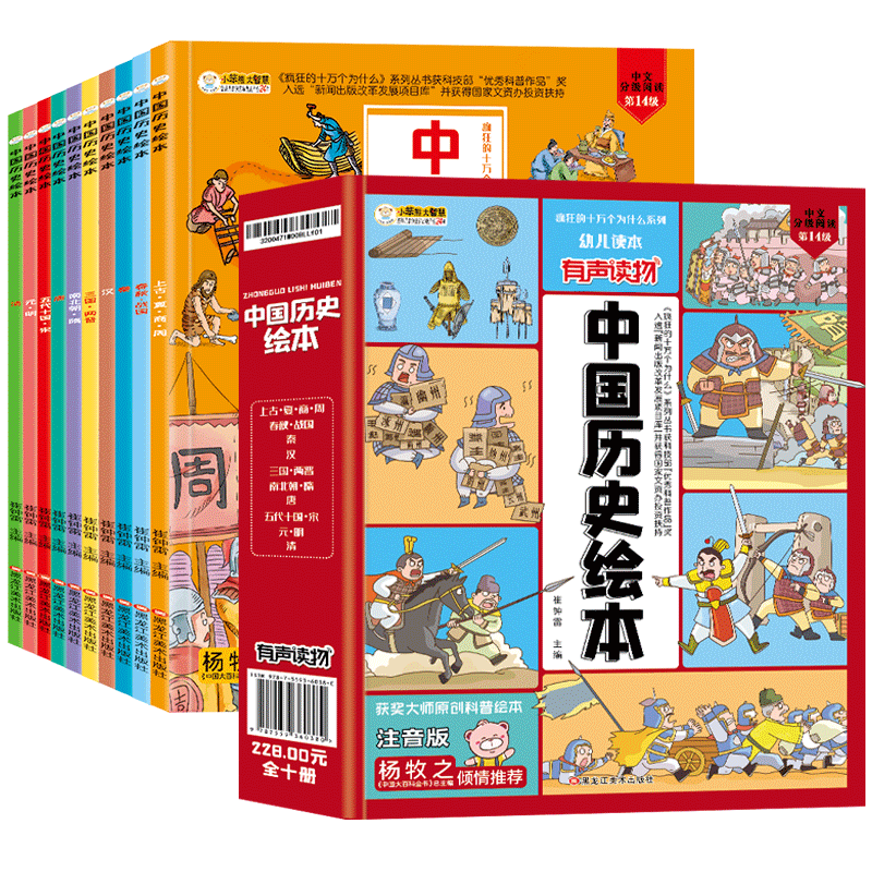 正版全新】中国历史绘本注音版全10册疯狂的十万个为什么系列儿童漫画故事书小学生课外阅读经典中华上下五千年趣味绘本杨牧之推荐