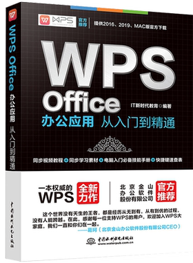 官方正版WPS教程书籍入门到精通