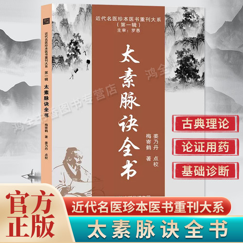 官方正版太素脉诀全书