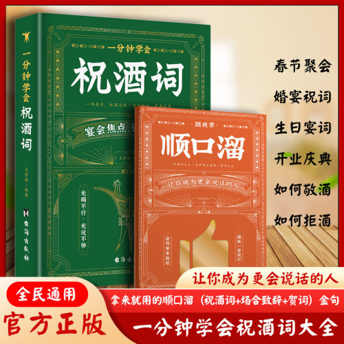 抖音一分钟学会祝酒词
