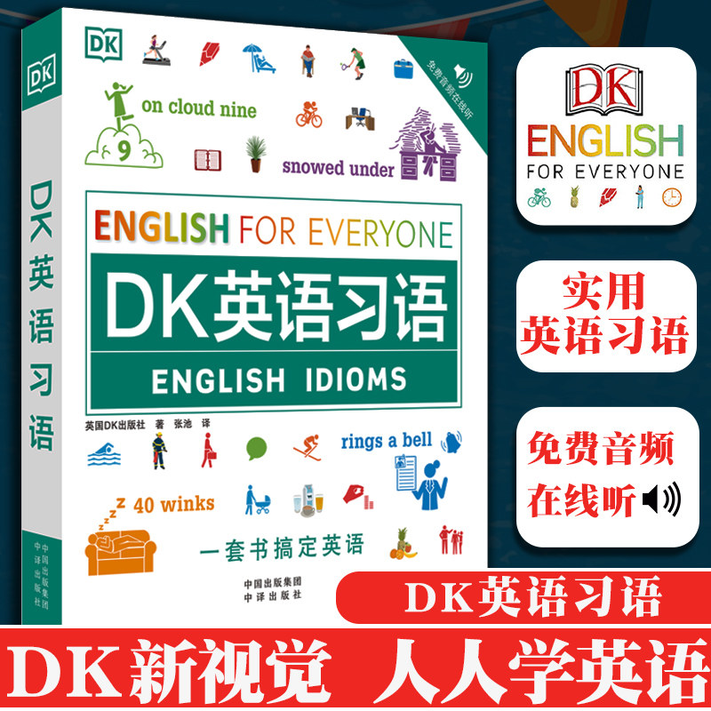 DK英语习语新视觉英语学习法小学初中高中考研英语语法全解知识大全从入门到精通 独创超过1500副图片1000个实用56个日常话题