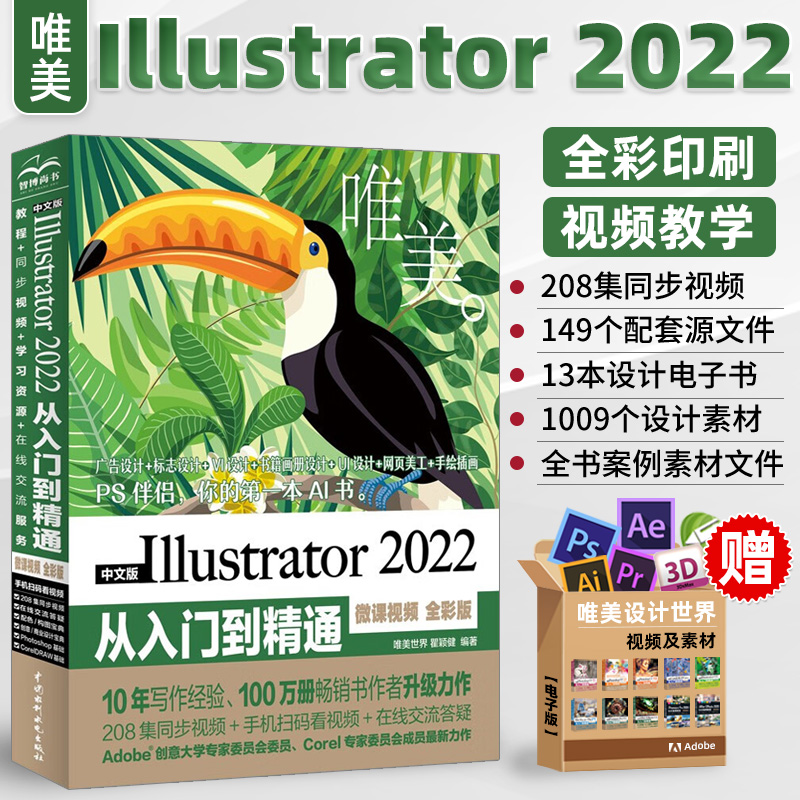 2023中文版adobeillustrator从入门到精通Illustrator ai教程书籍平面广告设计视频教程入门书 ai绘图插画制作自学软件教程书籍-封面