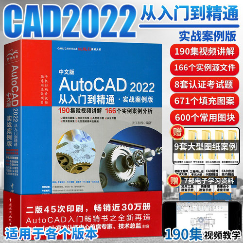 官方正版推荐】CAD从入门到精通