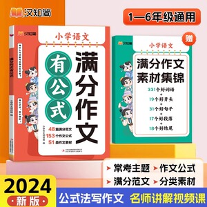 汉知简满分作文有公式三四五六年