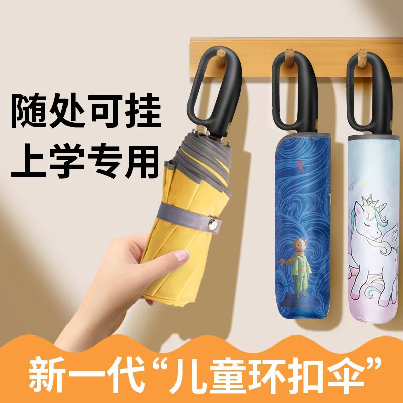 2025实用环扣挂钩小黄伞全自动双层卡通男童女孩上学专用儿童雨伞