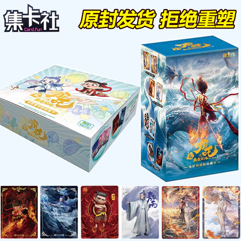 集卡社哪吒收藏卡片豪华版典藏版