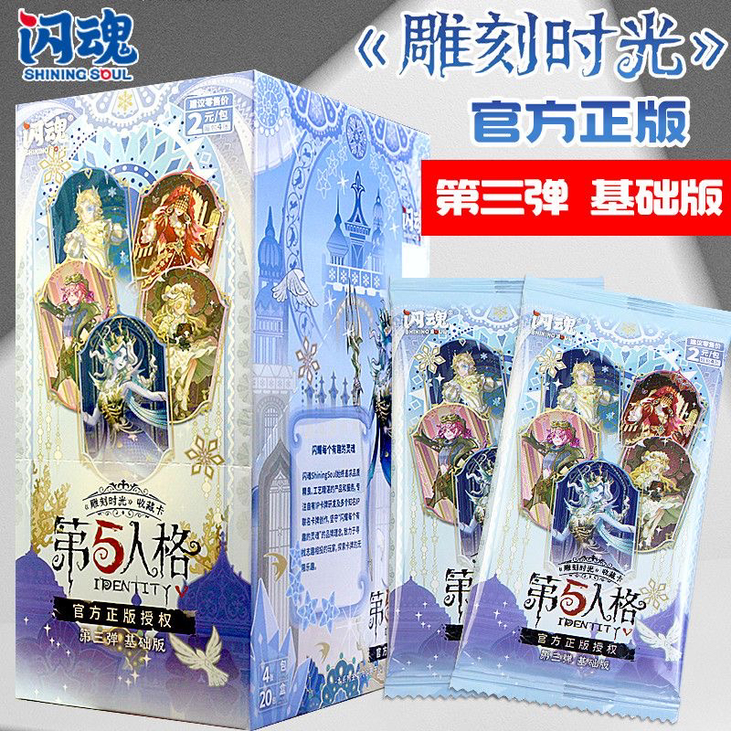 闪魂第五人格卡片卡牌第一第二第三弹精华版十10元包基础版2元包