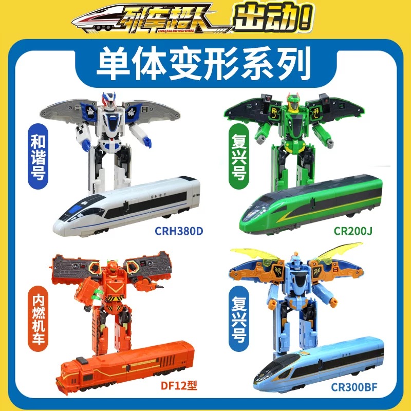 灵动创想列车超人变形玩具单体绿先知狼脉冲寒星高铁火车电动轨道