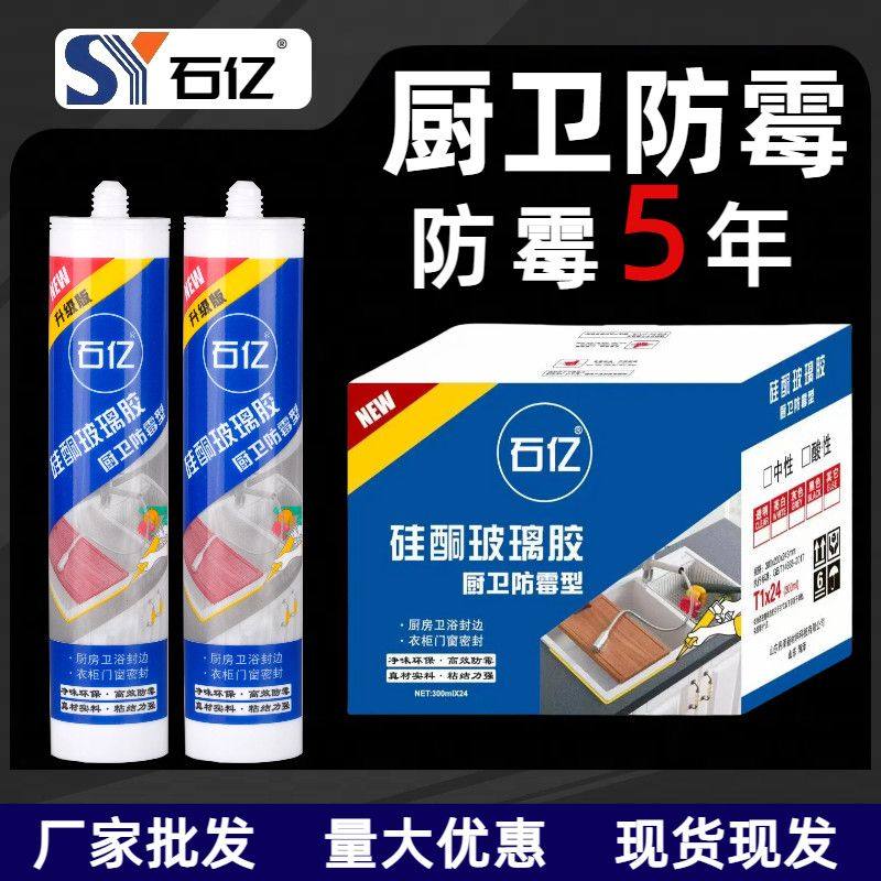 石亿厨卫防霉玻璃胶整箱强力粘结净味环保密封胶透明亮白硅酮胶图片