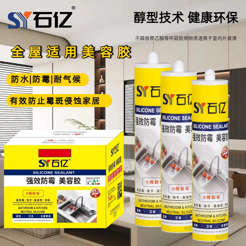 石亿强效防霉美容胶20倍0级图片