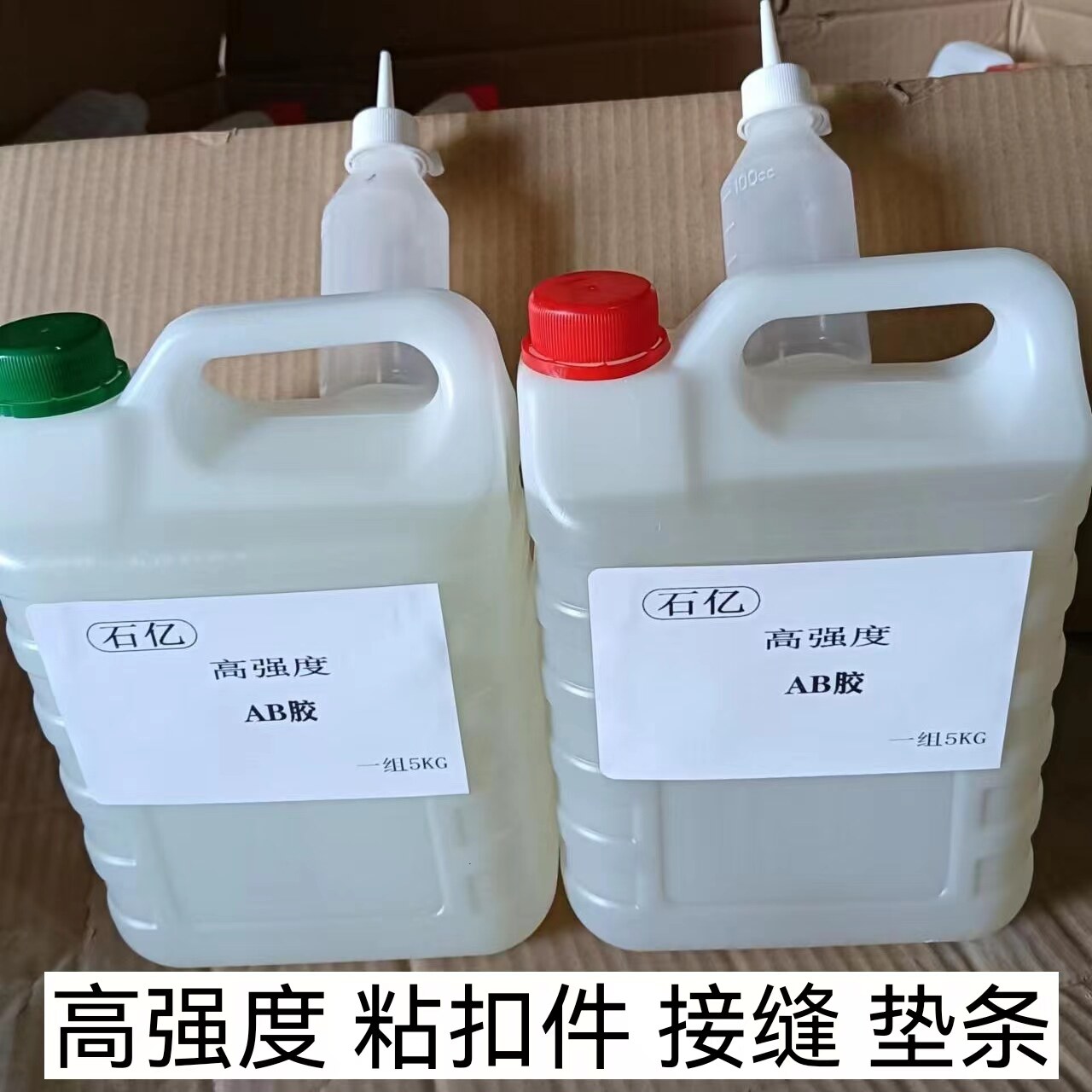 石亿ab胶大桶二合一丙烯酸树脂高强度粘结胶金属木材石材不锈钢