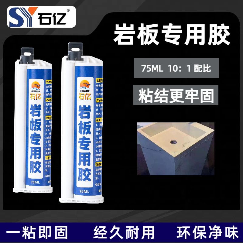 石亿岩板胶无缝45度拼接高粘度石英石大理石粘结修补快干环氧胶