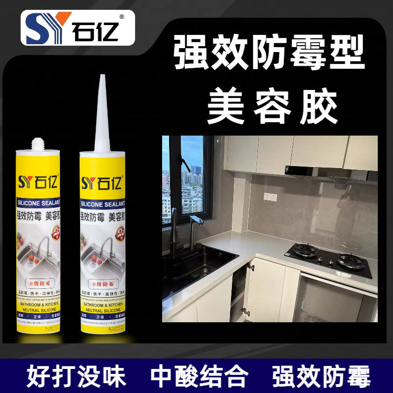 石亿强效美容胶20倍0级防霉厨卫玻璃胶封边密封粘结防水美缝收边图片