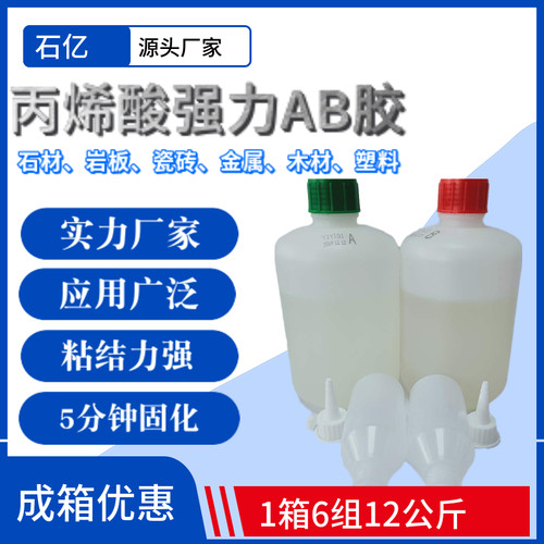 AB胶大理石胶水石材台盆扣件粘结