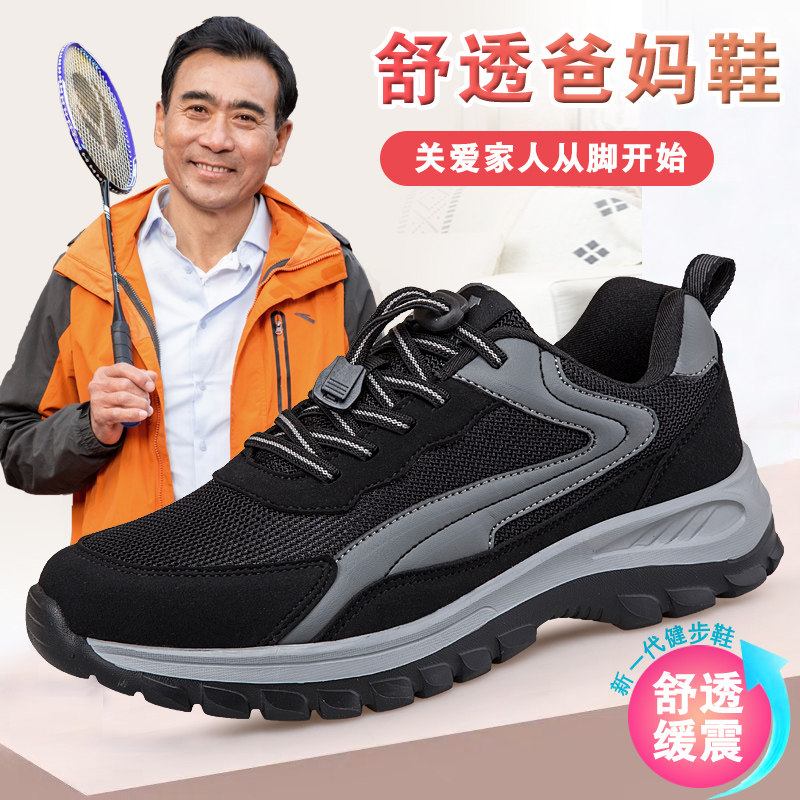 品牌老人鞋男鞋春夏季防滑爸爸健步鞋透气网面中老年妈妈运动鞋女