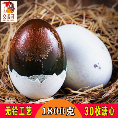 文徽园正宗松花皮蛋松花蛋变蛋溏心无铅工艺散装30枚平均60克整箱 虎窝淘