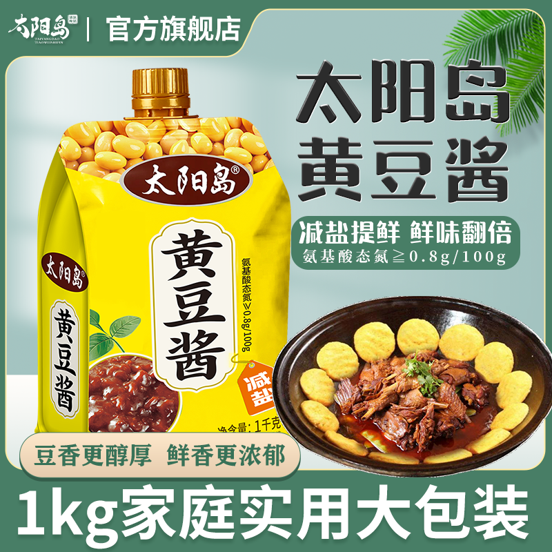 太阳岛黄豆酱大袋实惠装家用调味