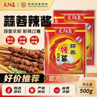 太阳岛蒜蓉辣酱商用500g正宗东北老式辣椒酱烧烤酱烤肉专用酱料