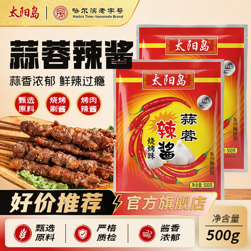 太阳岛500g蒜蓉辣酱烧烤味