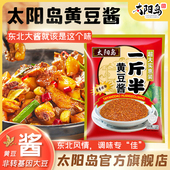 商用大包装 太阳岛750g黄豆酱一斤半东北大酱豆瓣酱实惠装 正品 酱料